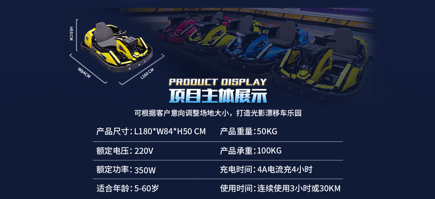 光影漂移車-pc落地頁(yè)_06